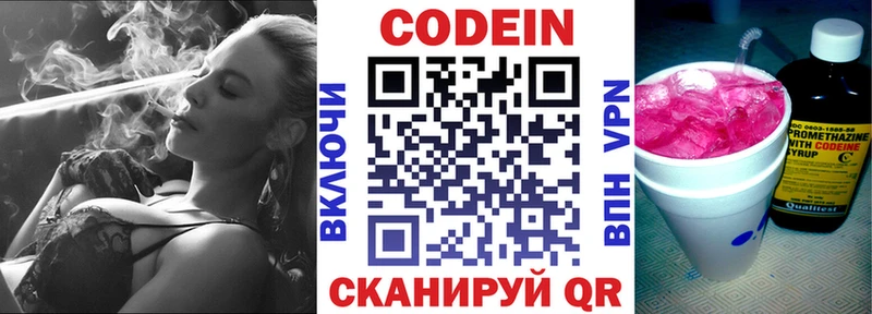Купить где  Олонец  Codein напиток Lean (лин) 